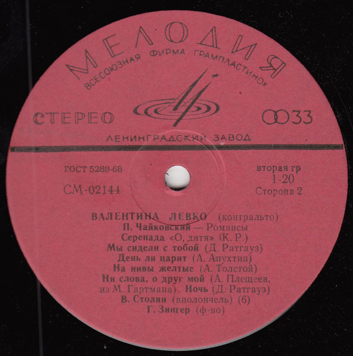 Валентина ЛЕВКО поет романсы П. И. Чайковского