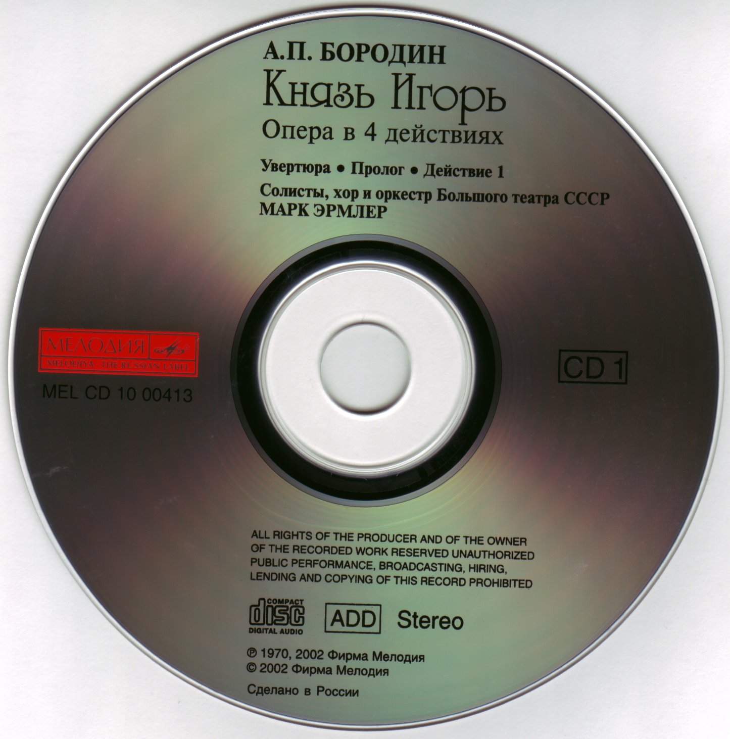 Александр Бородин - «Князь Игорь»