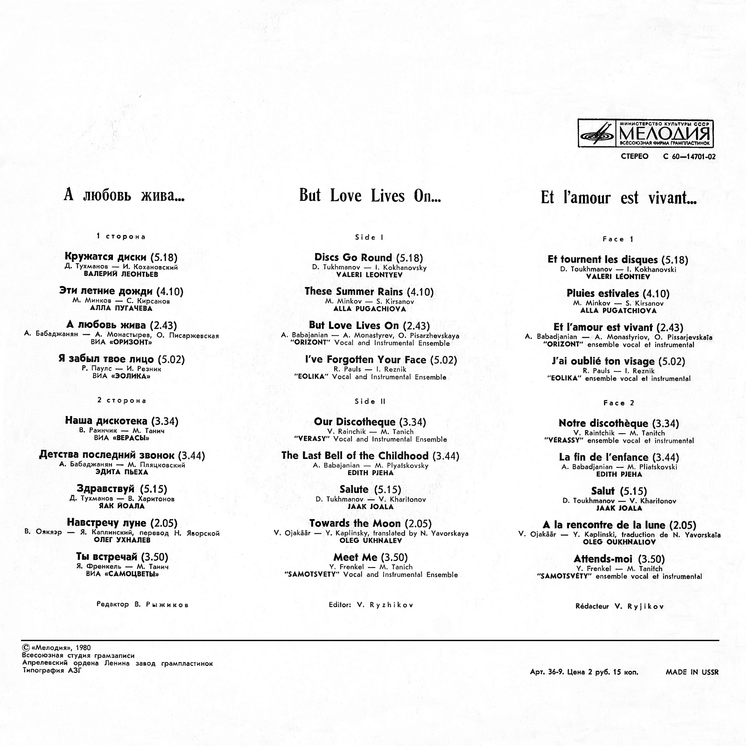 А любовь жива