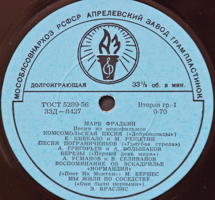 Марк ФРАДКИН - Песни из кинофильмов