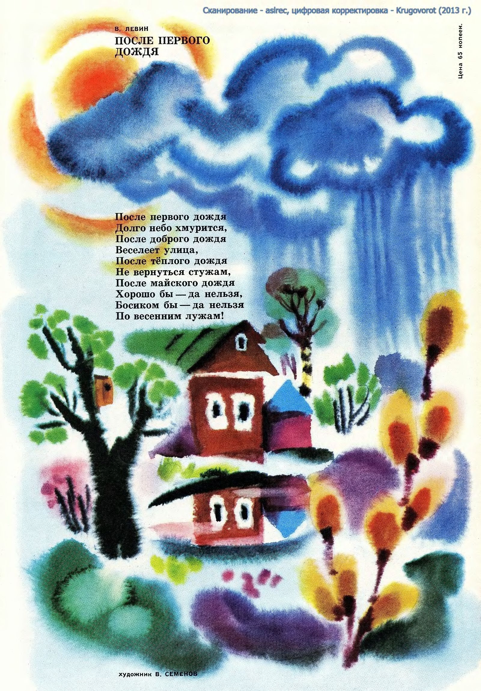 Колобок 1974 № 2