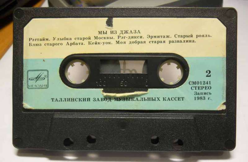 "Мы из джаза" - музыка из кинофильма. Оркестр "Современник" п/у А. Кролла