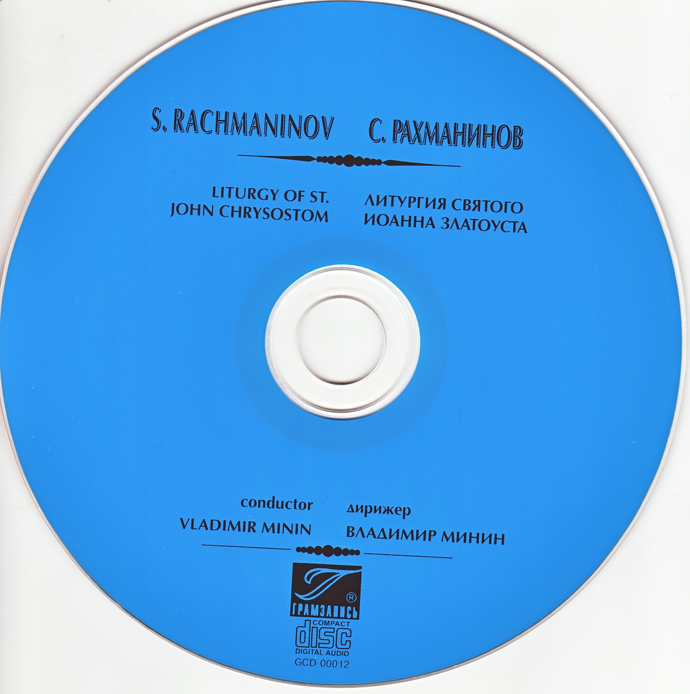 С. РАХМАНИНОВ. Литургия Иоанна Златоуста