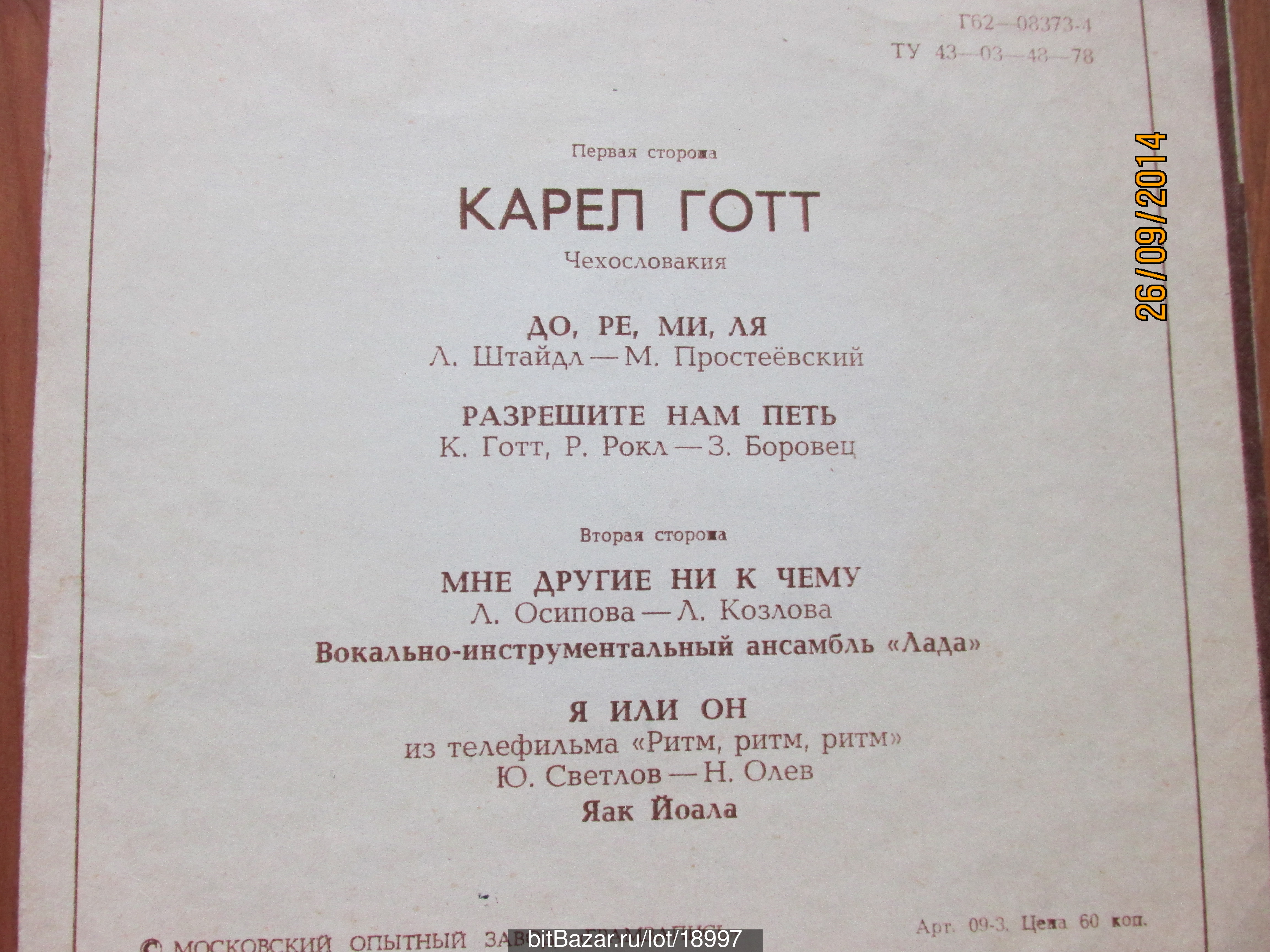 Карел Готт, ВИА «Лада», Яак Йоала