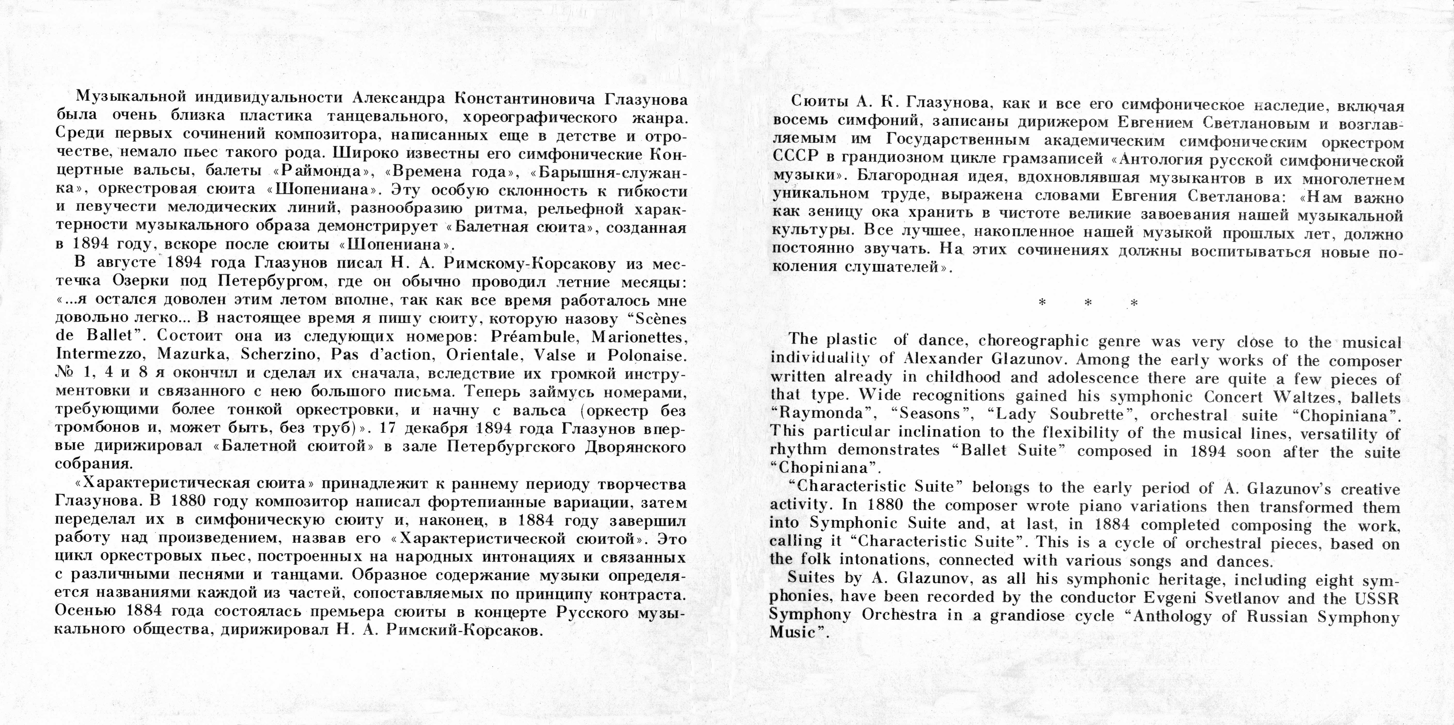 Александр Глазунов. Балетная Сюита. Характеристическая сюита. "Антология русской симфонической музыки. Дирижер Е. Светланов" (23)