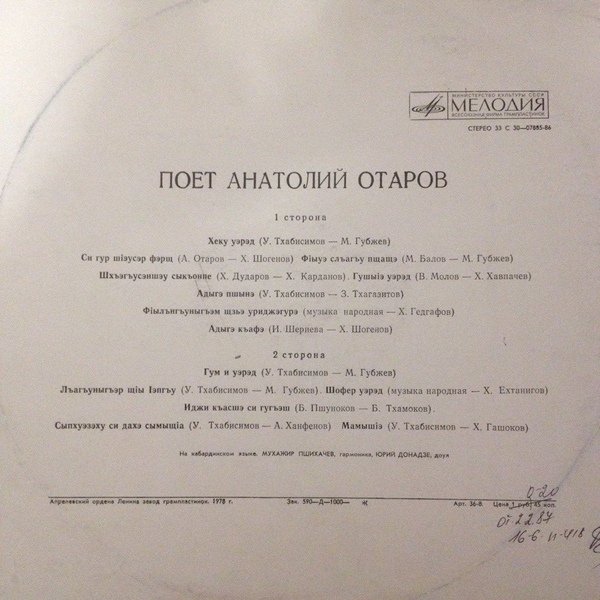 ОТАРОВ Анатолий. Кабардинские песни: