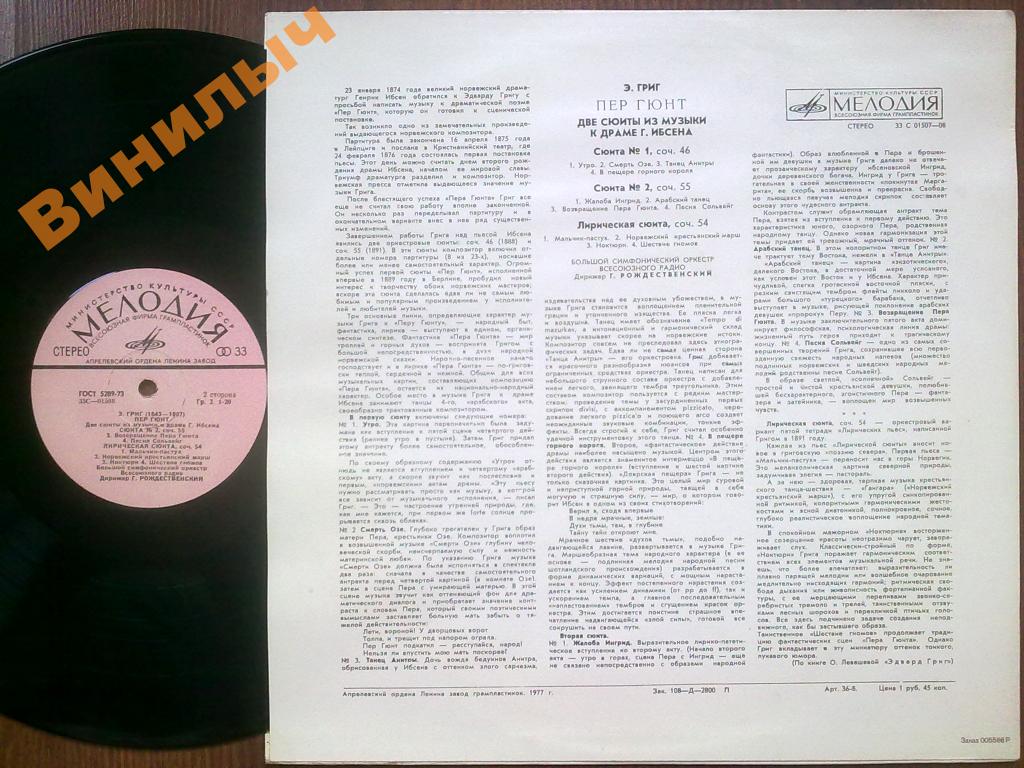 Э. ГРИГ Две сюиты "Пер Гюнт", Лирическая сюита (Г. Рождественский)