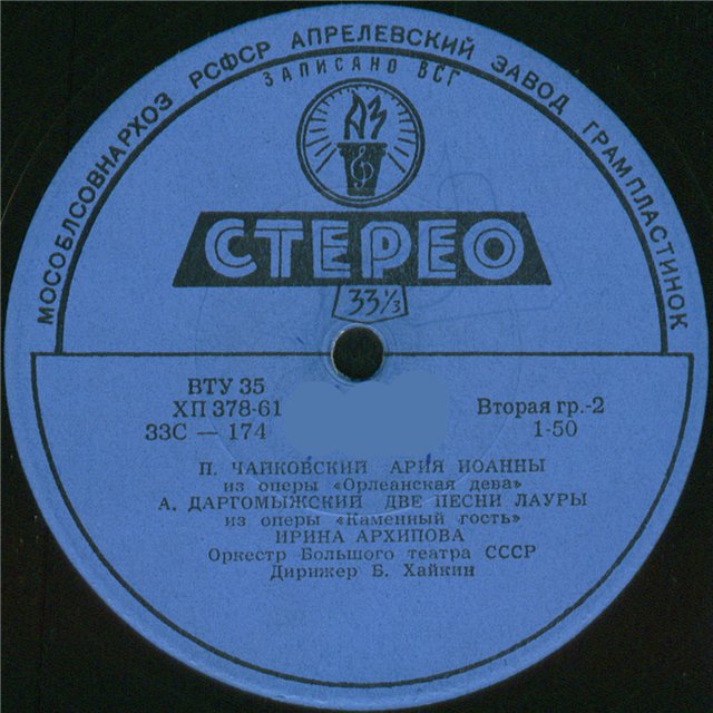 Ирина АРХИПОВА. Арии и романсы из опер