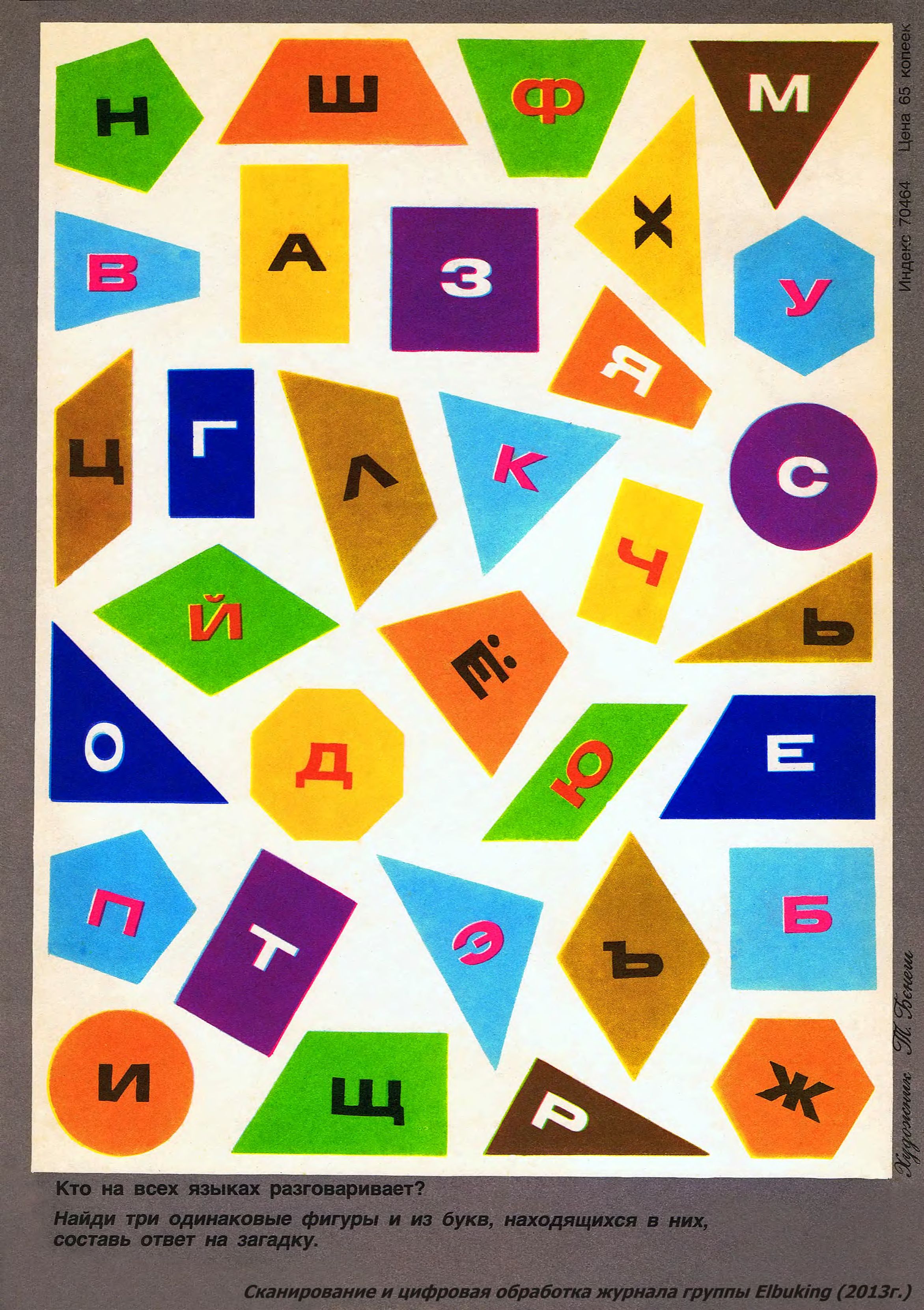Колобок 1979 № 6