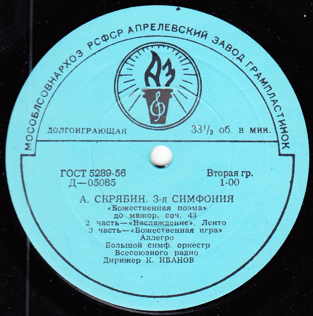 А. Скрябин: Симфония № 3 (БСО, К. Иванов)