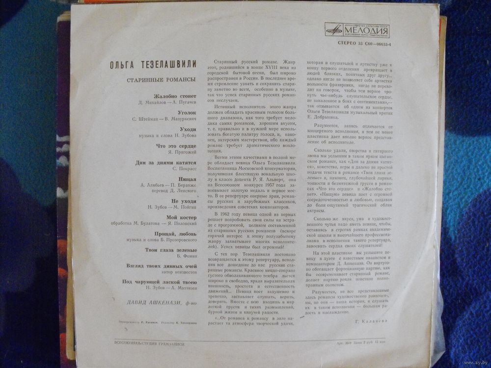 Ольга Тезелашвили. Старинные романсы