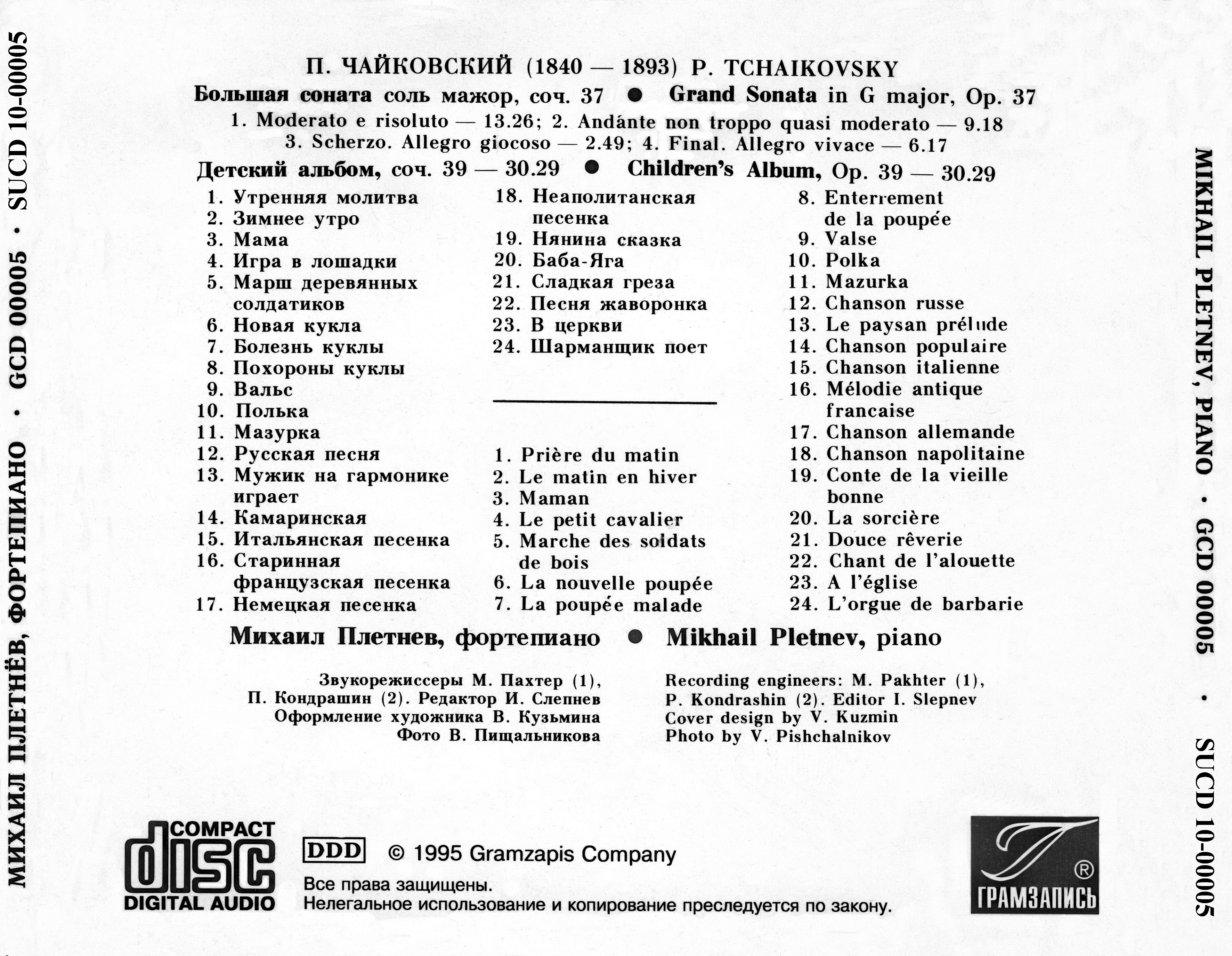 П. Чайковский. Играет М. Плетнев (ф-но)