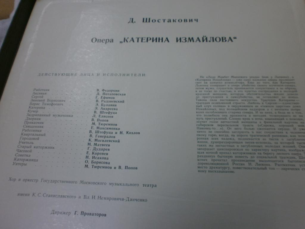 Д. ШОСТАКОВИЧ Опера «Катерина Измайлова»