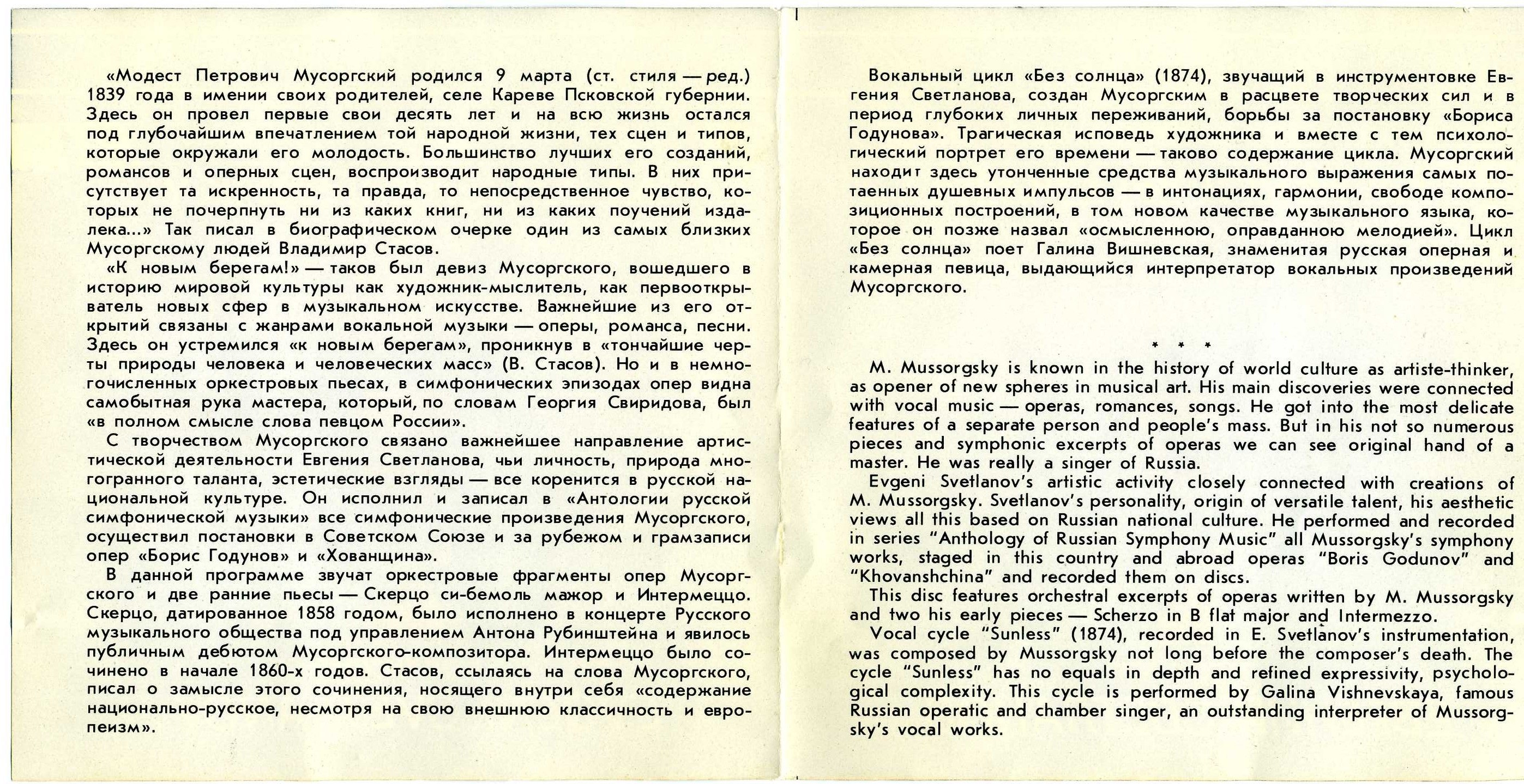 М. Мусоргский. "Антология русской симфонической музыки. Дирижер Е. Светланов" (44)