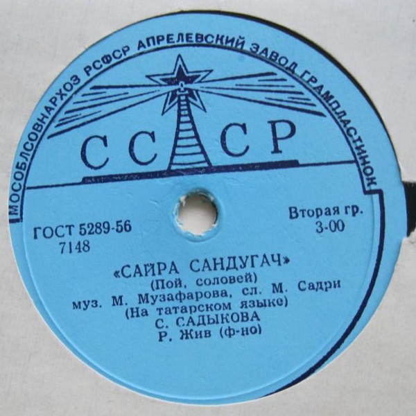 Сайра сандугач / Бишлэ бию