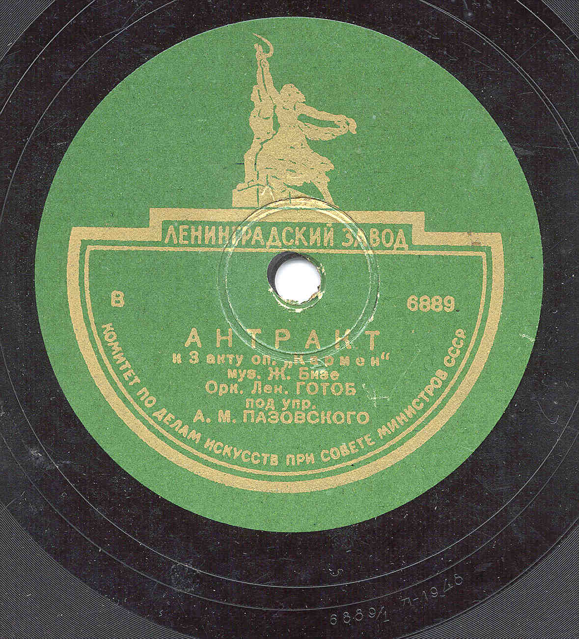 Опера "Кармен". А.М.Пазовский