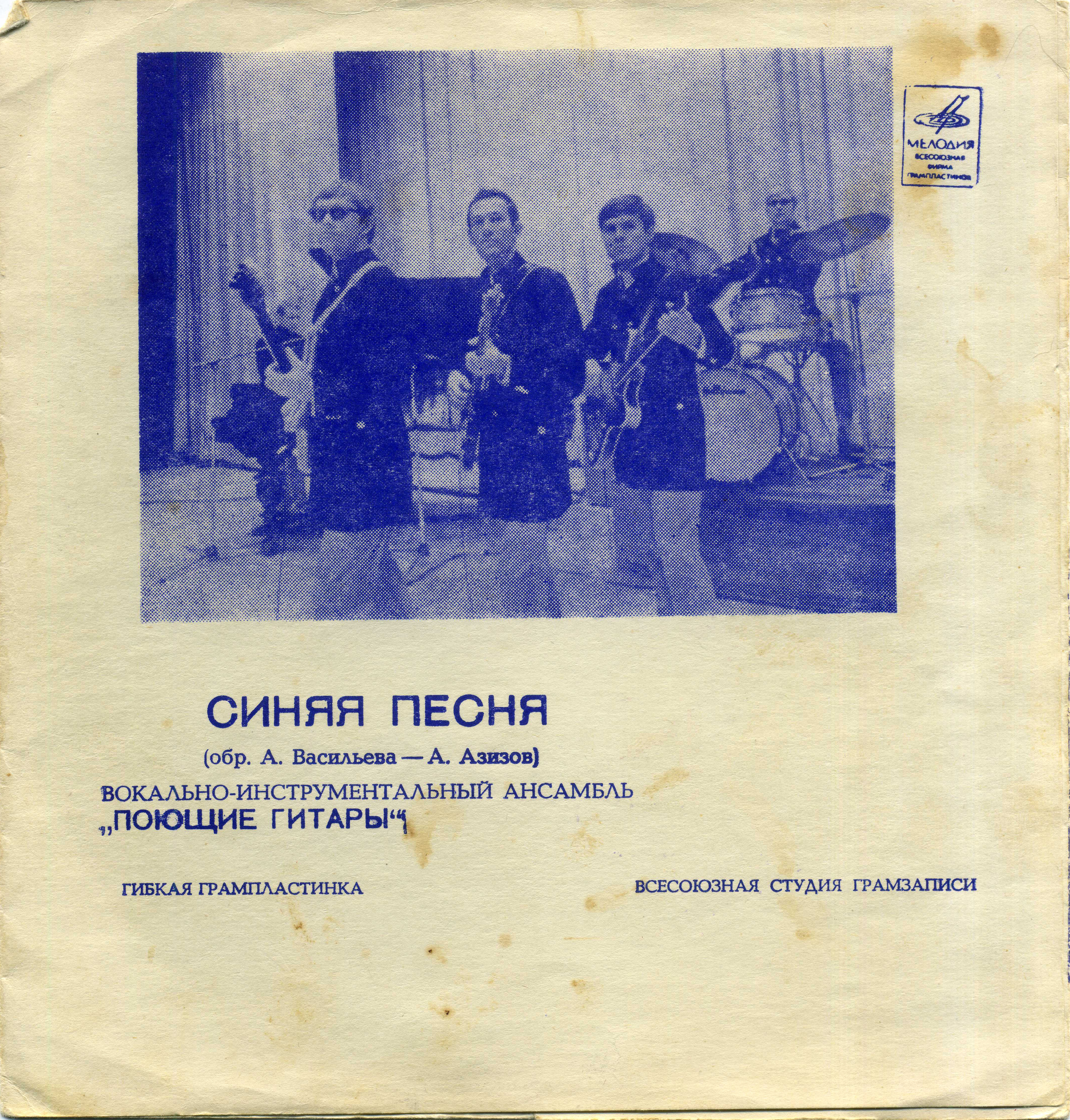 ВИА «Поющие гитары». Штефан Петраке