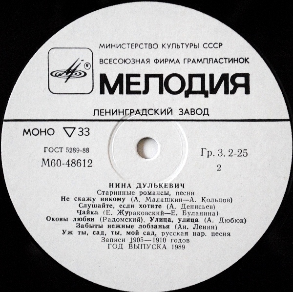 Нина Дулькевич. Старинные романсы, песни