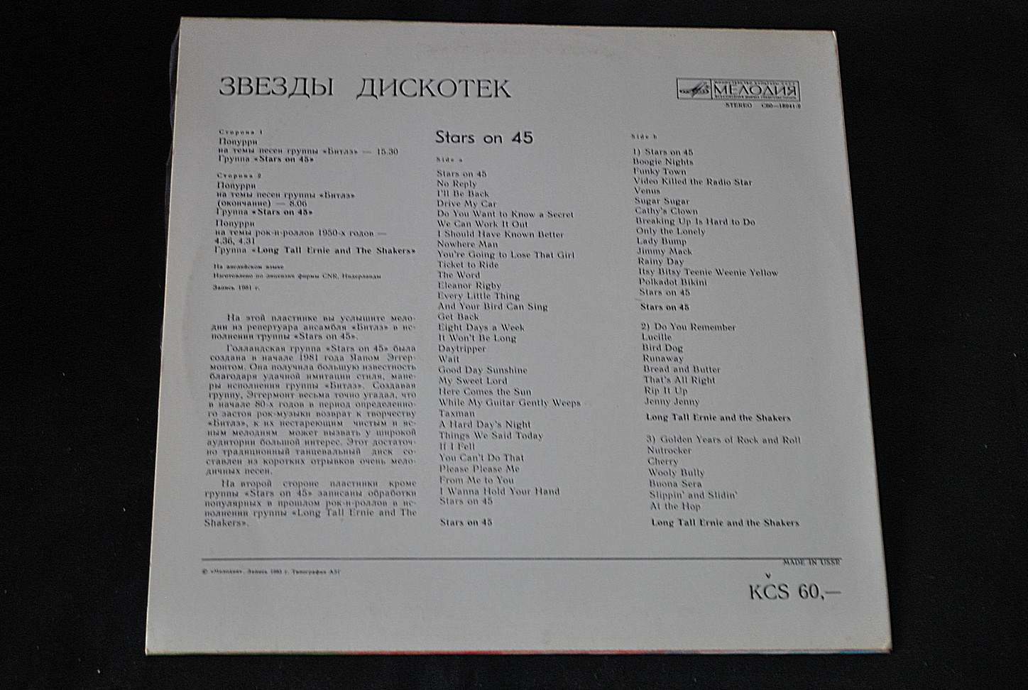 Звезды дискотек