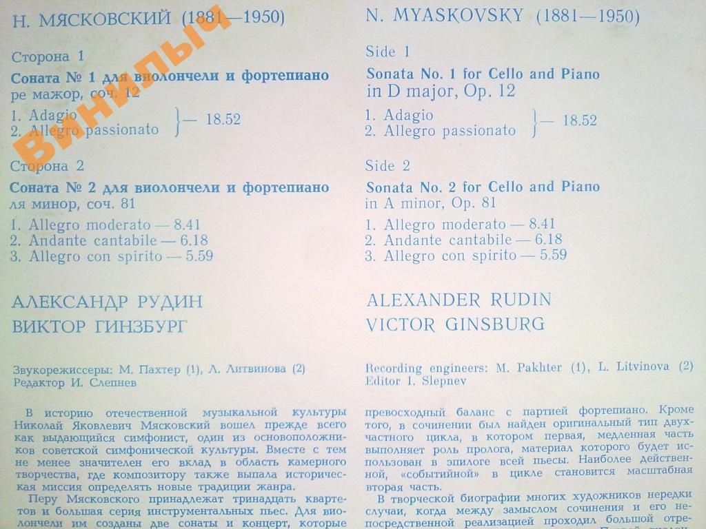 Н. МЯСКОВСКИЙ (1881 - 1950)