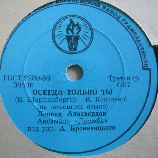 Ансамбль "Дружба"  - Лирическая песня / Всегда только ты