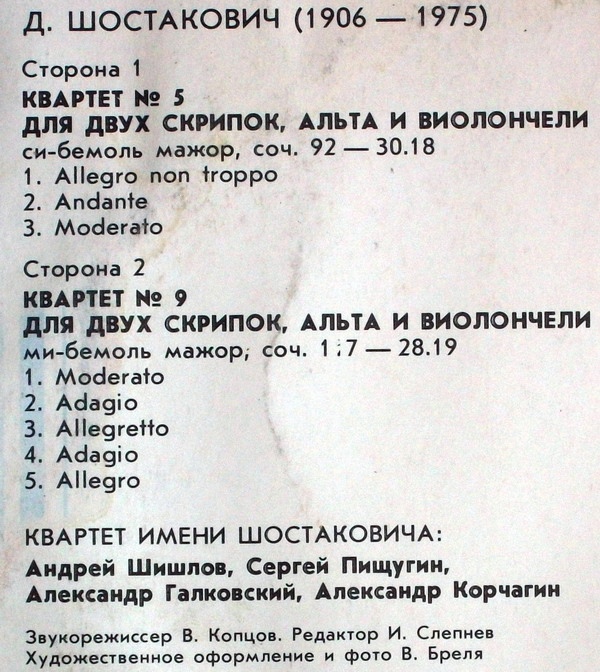 Д. ШОСТАКОВИЧ (1906 - 1975):