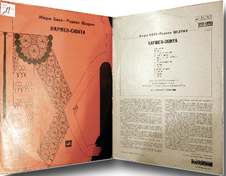 Ж. БИЗЕ (1838–1875) / Р. ЩЕДРИН (1932): Кармен-сюита (Г. Рождественский)