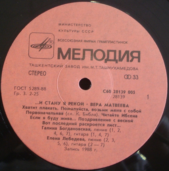 Вера МАТВЕЕВА «...И стану я рекой»