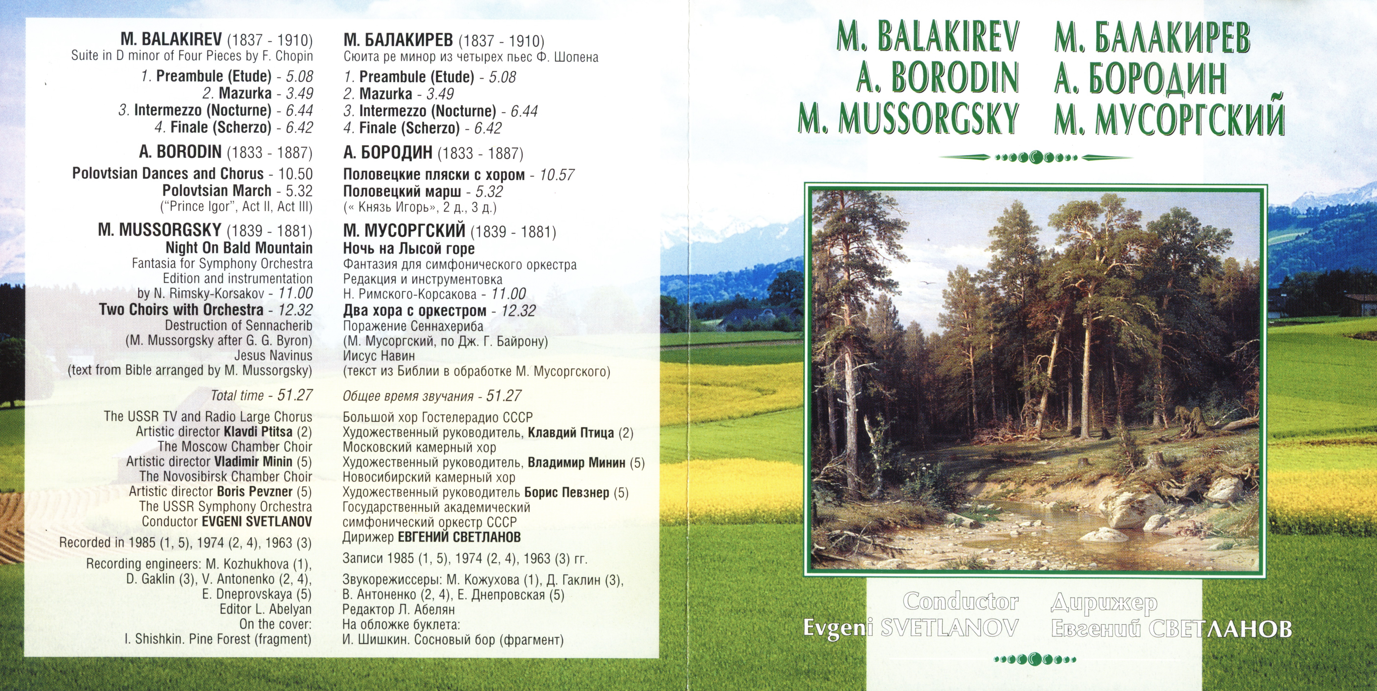 М. БАЛАКИРЕВ / А. БОРОДИН / М. МУСОРГСКИЙ. "Антология русской симфонической музыки. Дирижер Е. Светланов" (7)