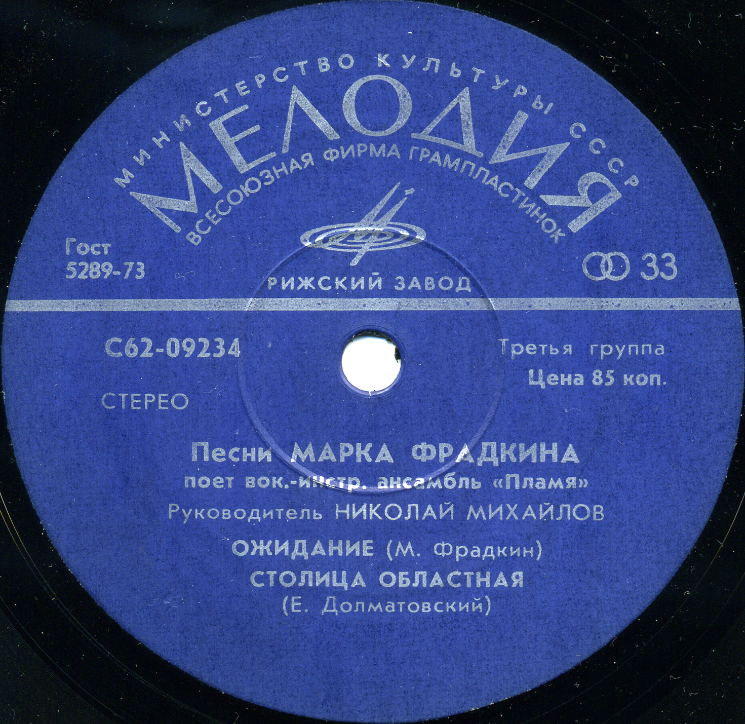 Песни Марка Фрадкина поет ВИА "Пламя"