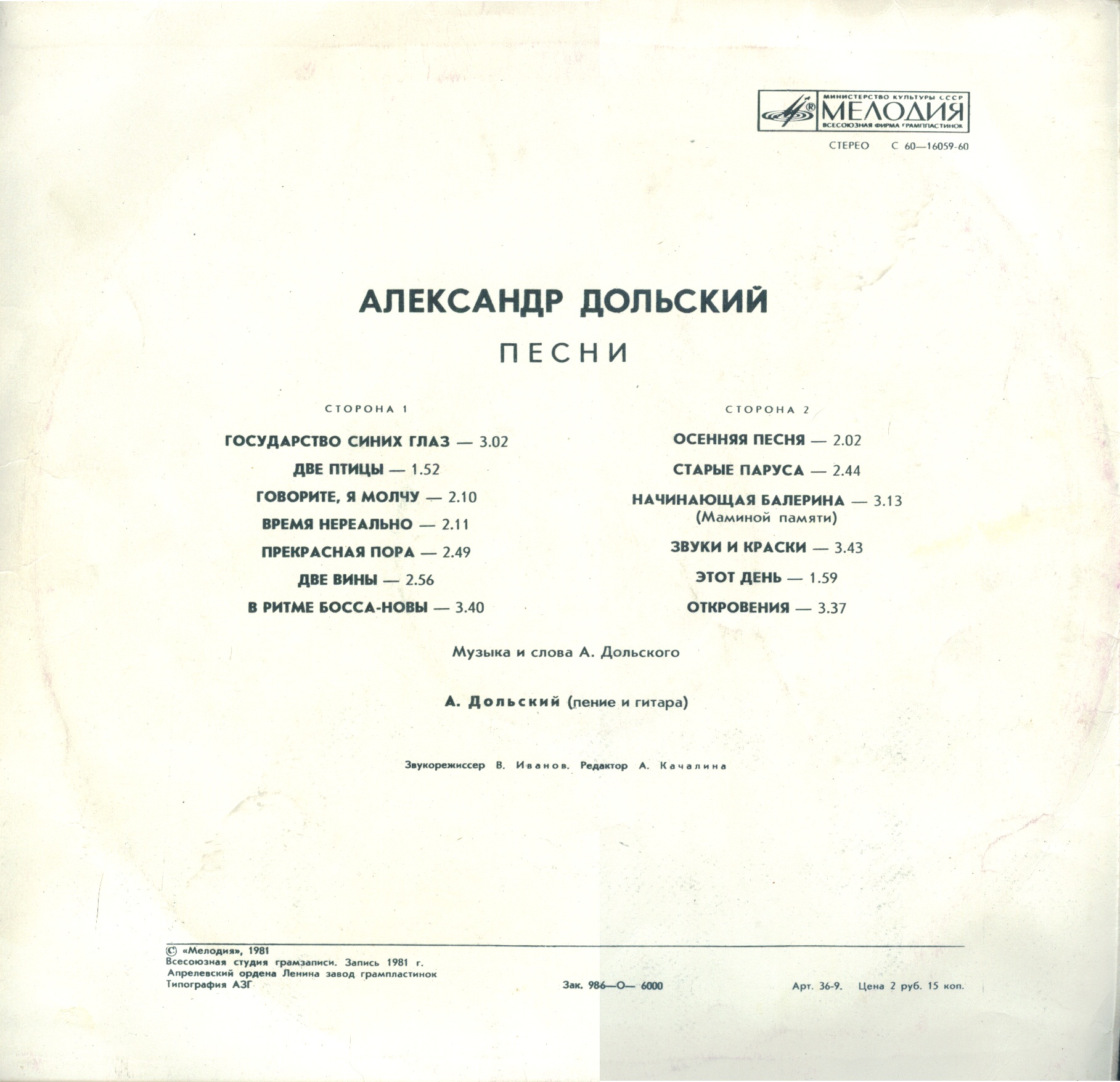 Александр Дольский. Песни