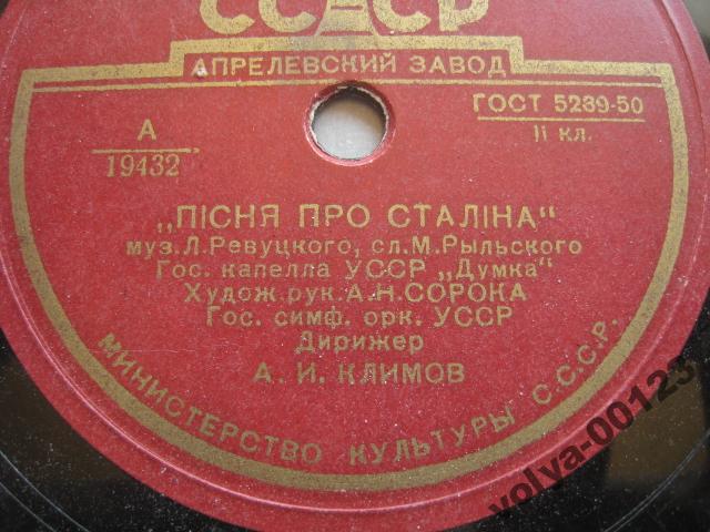 Государственный гимн Украинской ССР / Песня про Сталина