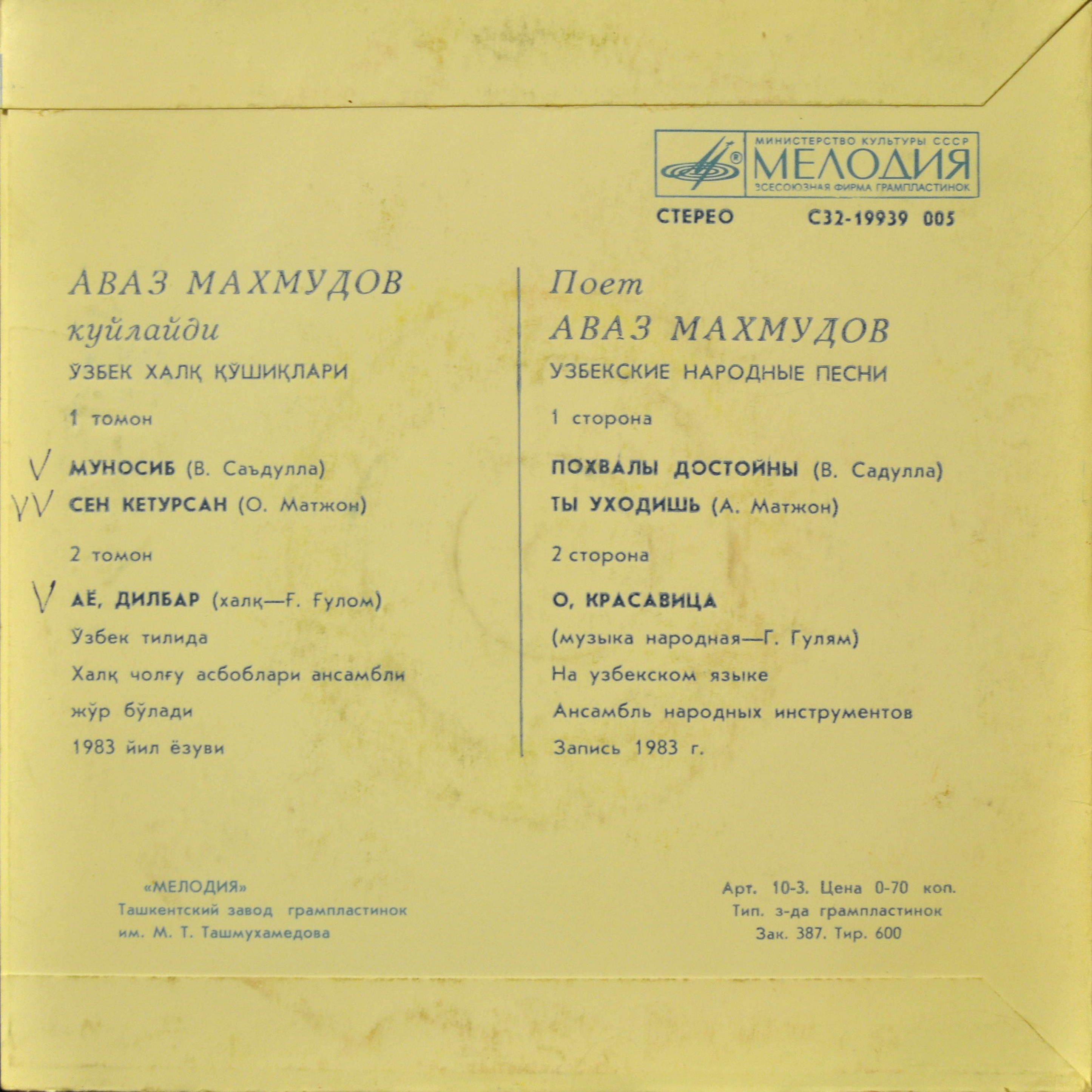 Поет Аваз МАХМУДОВ. Узбекские народные песни