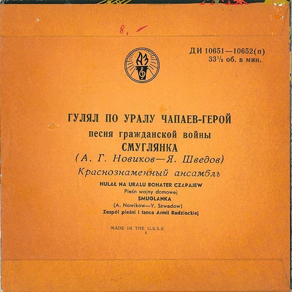КРАСНОЗНАМЕННЫЙ им. А. В. АЛЕКСАНДРОВА АНСАМБЛЬ ПЕСНИ И ПЛЯСКИ СОВЕТСКОЙ АРМИИ, худ. рук. Б. Александров