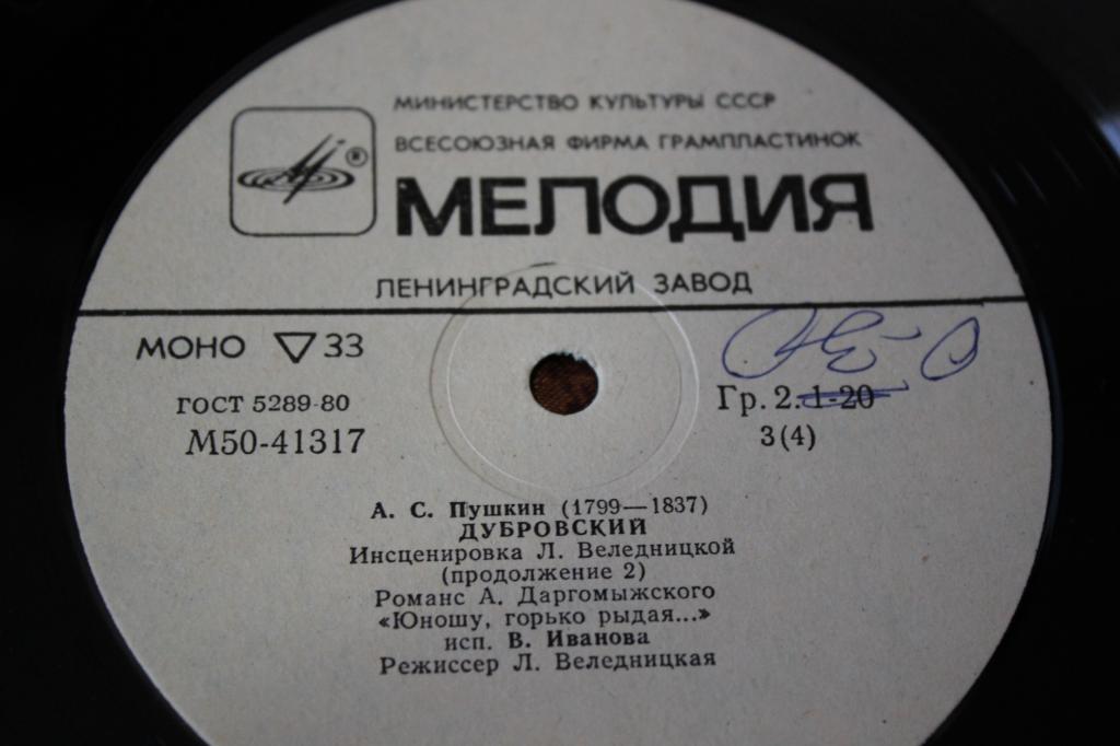А. Пушкин. "Дубровский" (инсценировка)