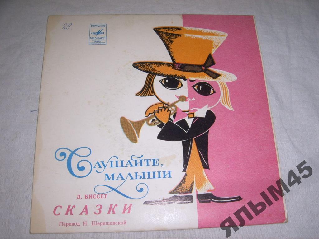 Д. Биссет. Сказки (перевод Н. Шерешевской)