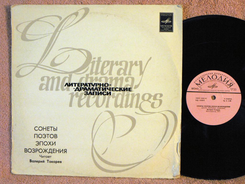 В. Токарев. Сонеты поэтов эпохи Возрождения