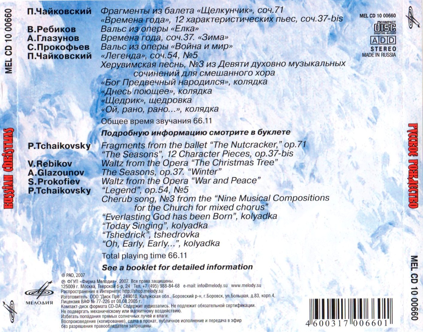 Русское рождество