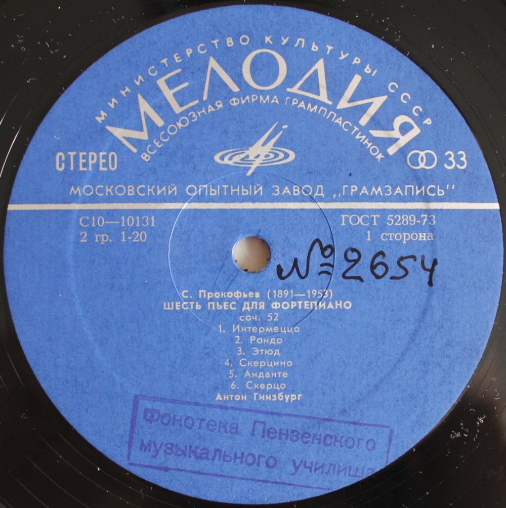 С. Прокофьев. Собрание сочинений в грамзаписи. Фортепианные пьесы