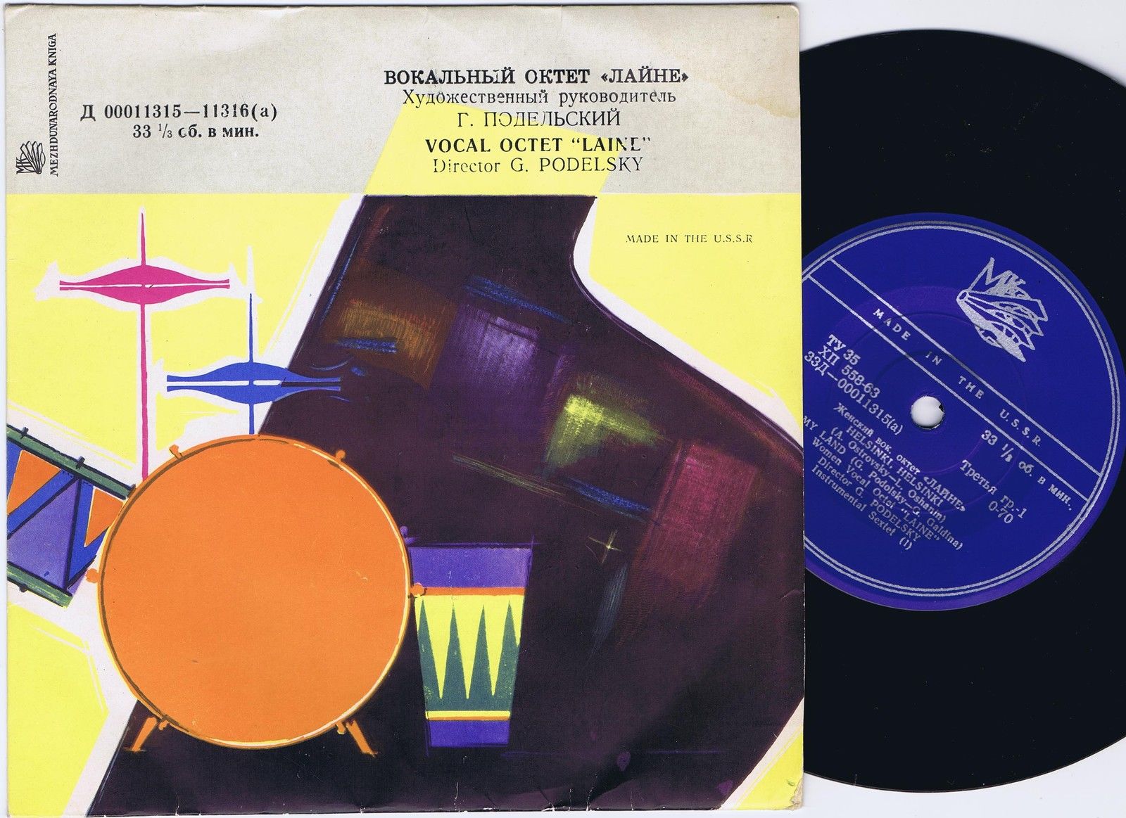 ВОКАЛЬНЫЙ ОКТЕТ «ЛАЙНЕ»