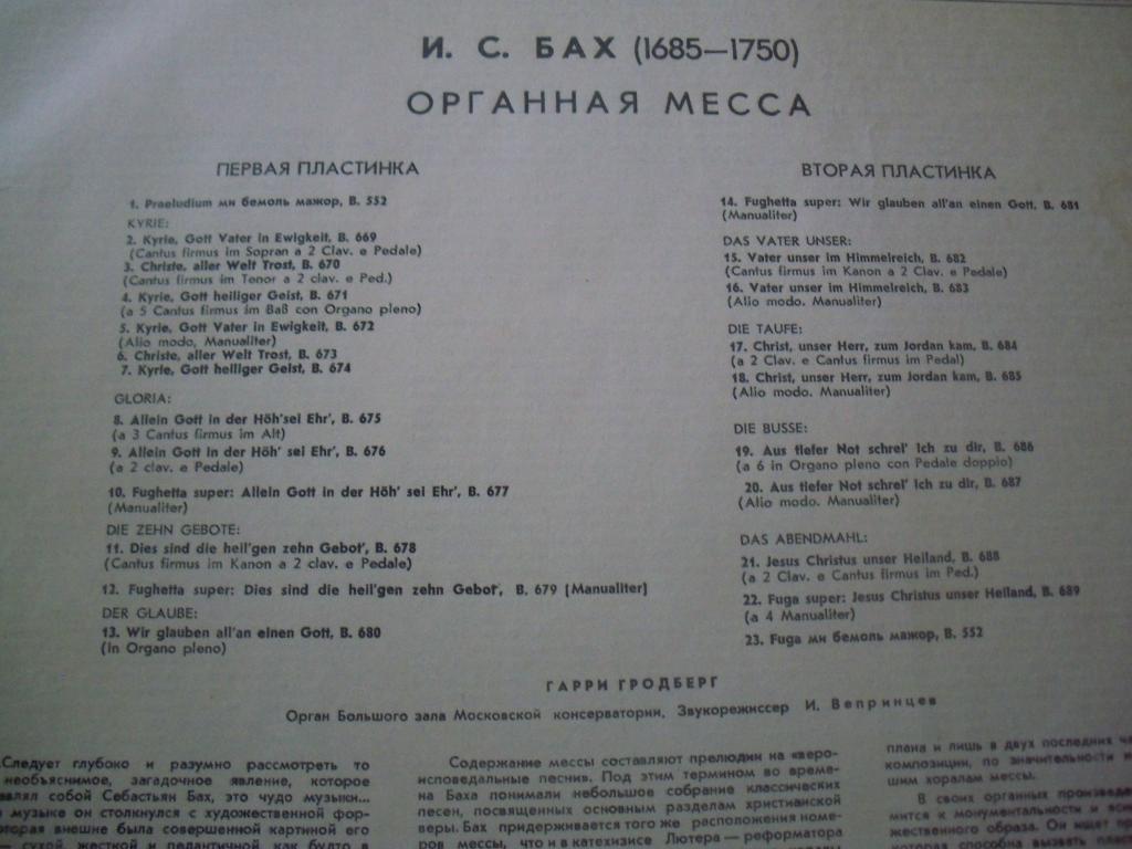 И. С. Бах - Органная месса - Гарри Гродберг