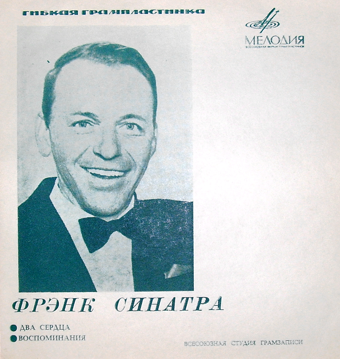 Фрэнк Синатра