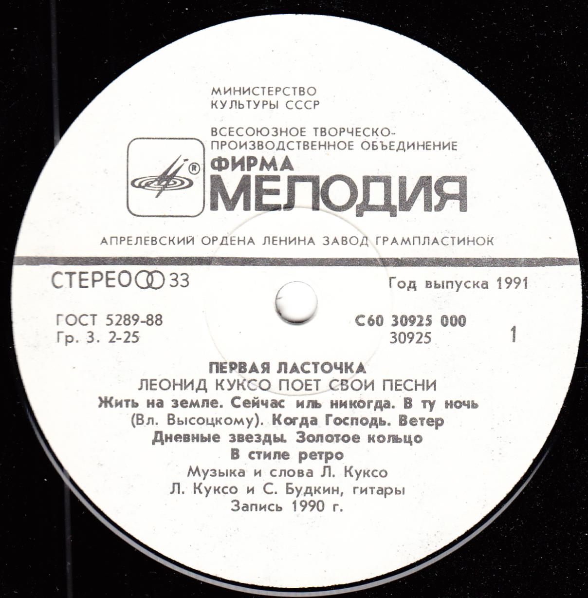 Леонид Куксо - Первая ласточка