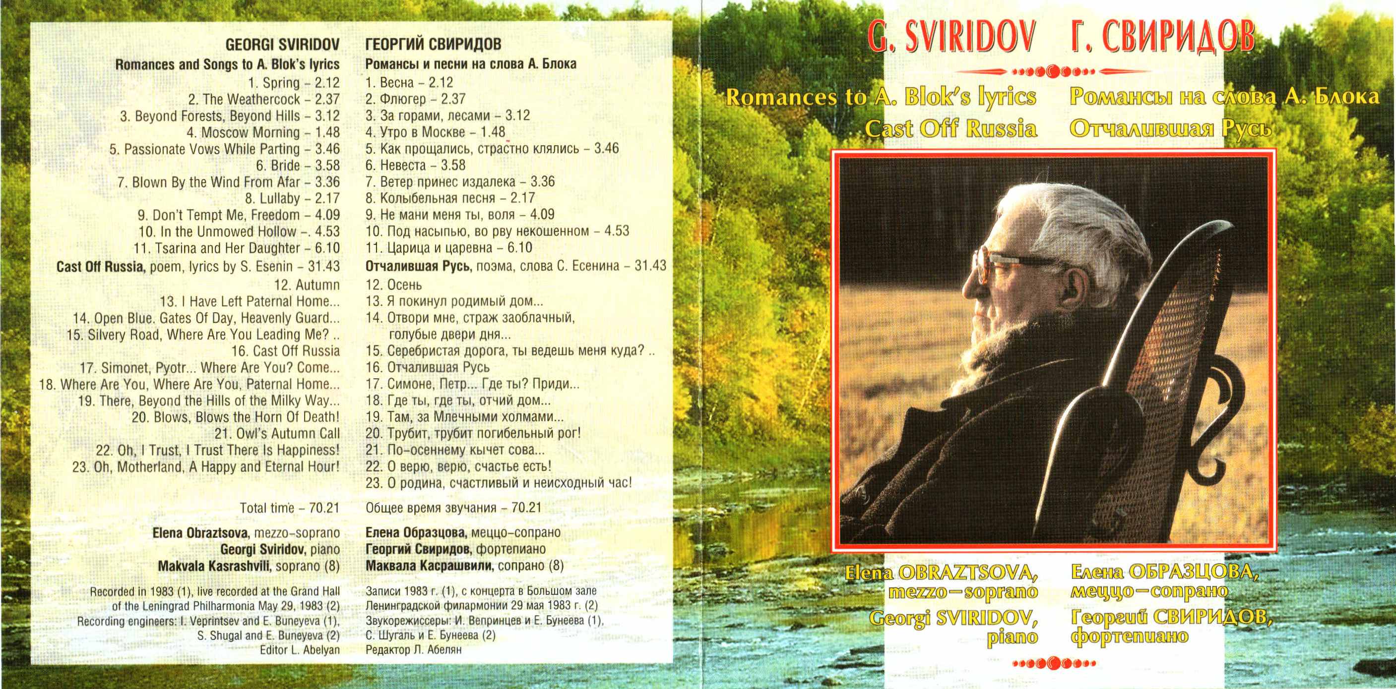 Sviridov - Romances To A. Blok`s Lyrics / Cast Off Russia - Obraztsova