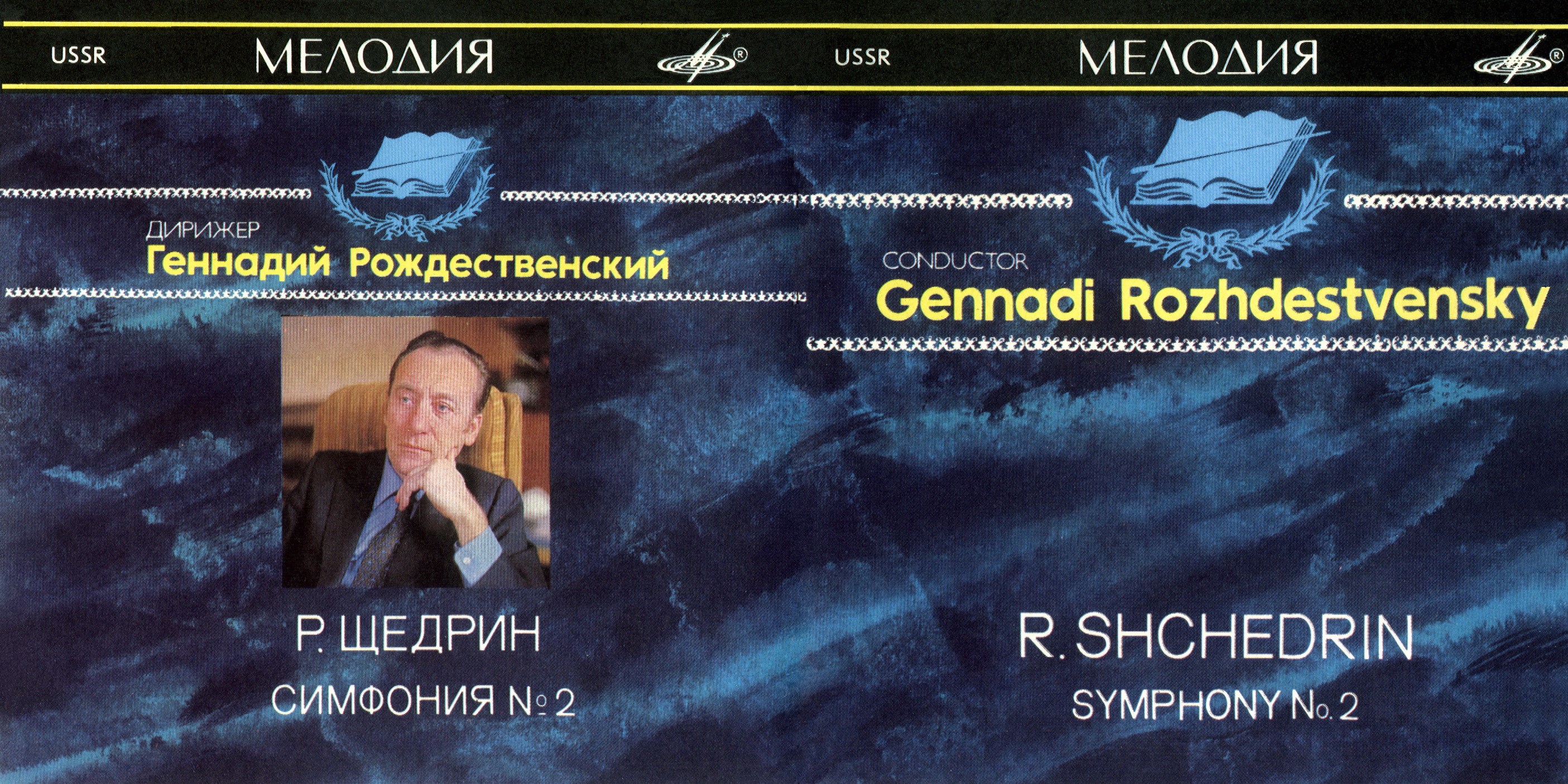 Р. ЩЕДРИН. Симфония № 2