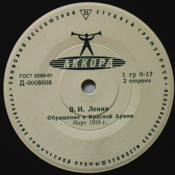 В.И. ЛЕНИН. Речи, записанные на граммофонные пластинки в 1919 и 1920 годах