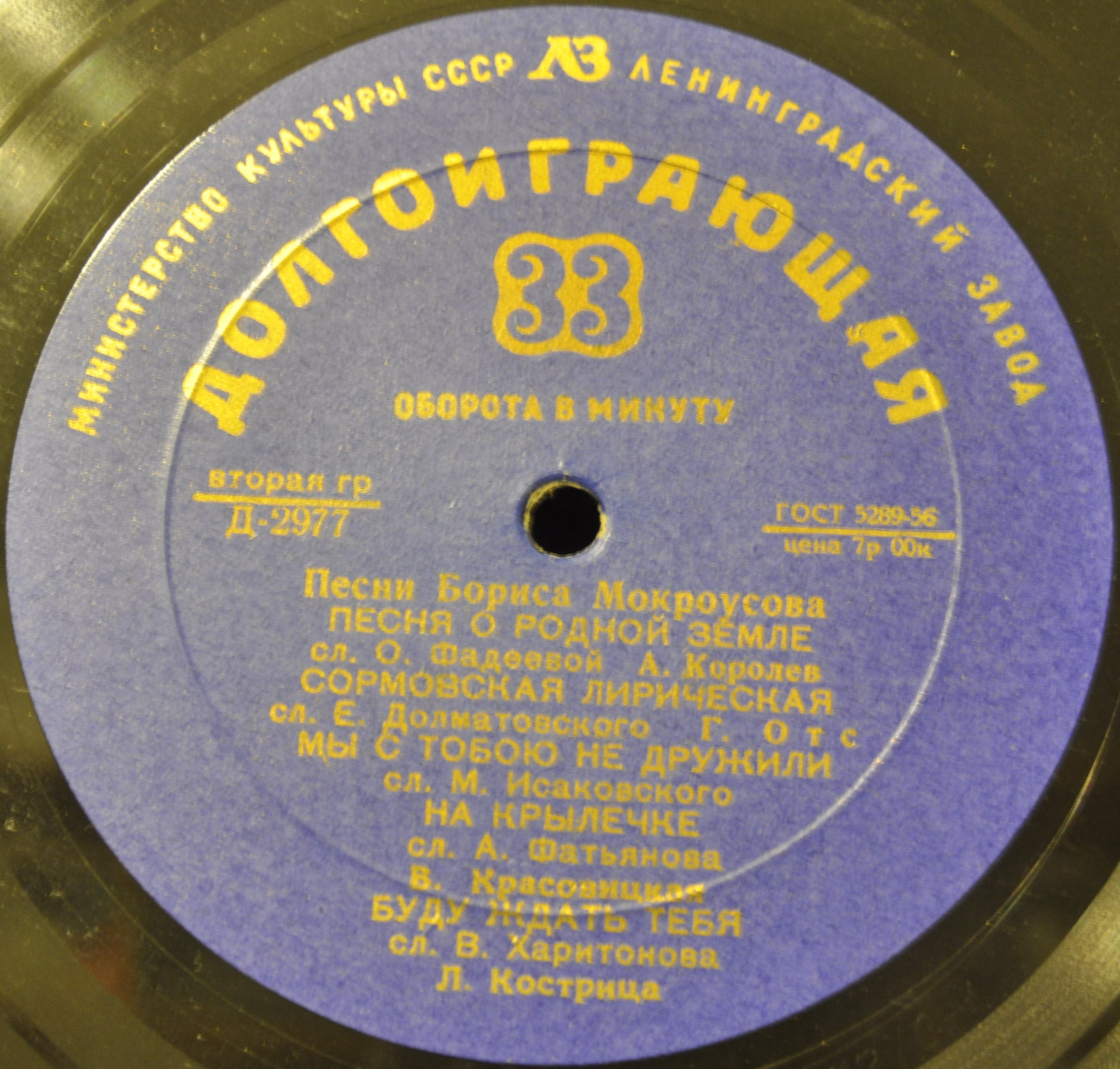 Песни Бориса Мокроусова