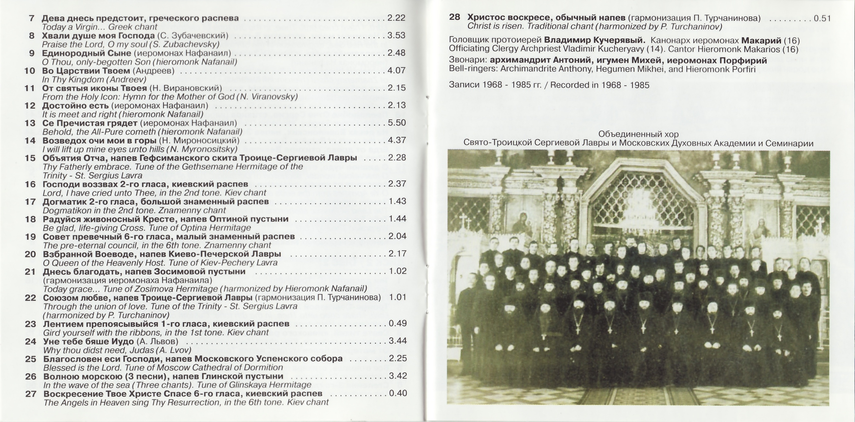 Тебе Бога хвалим. Избранные песнопения Русской Православной церкви
