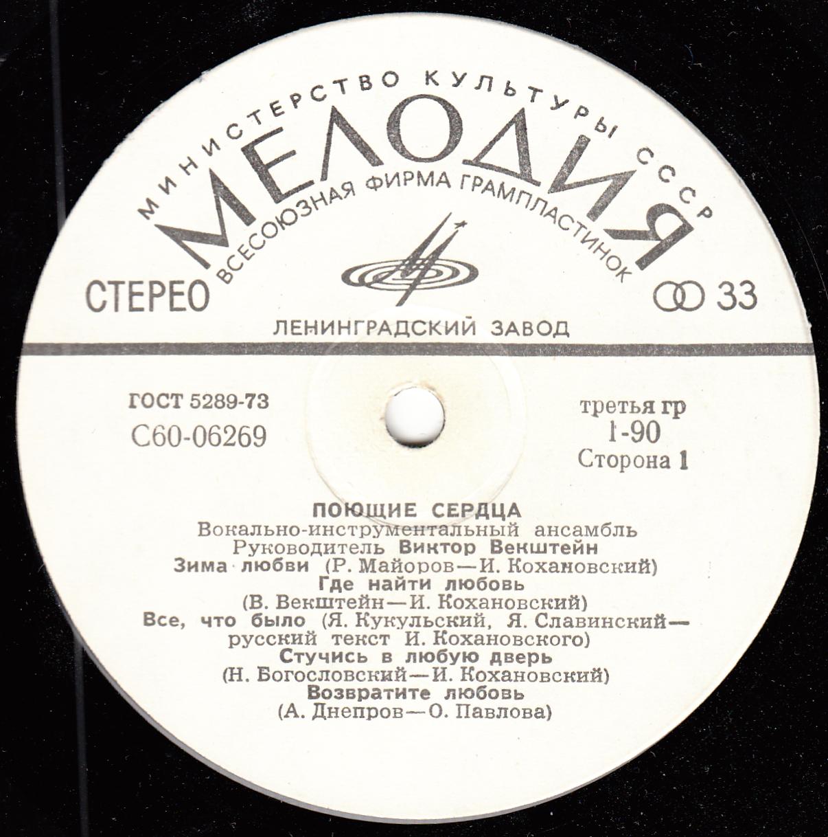 ВИА «Поющие сердца»