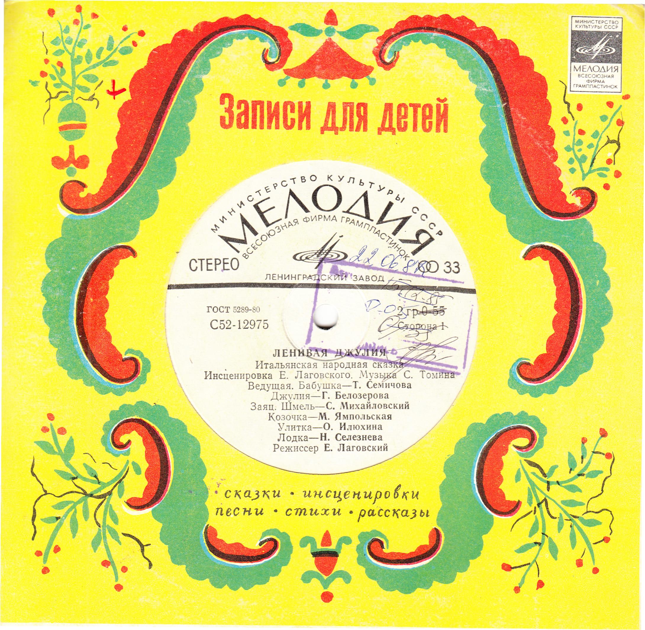 Ленивая Джулия (итальянская сказка)